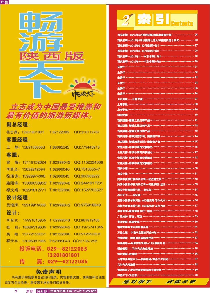 目录二（畅游天下-联系方式）