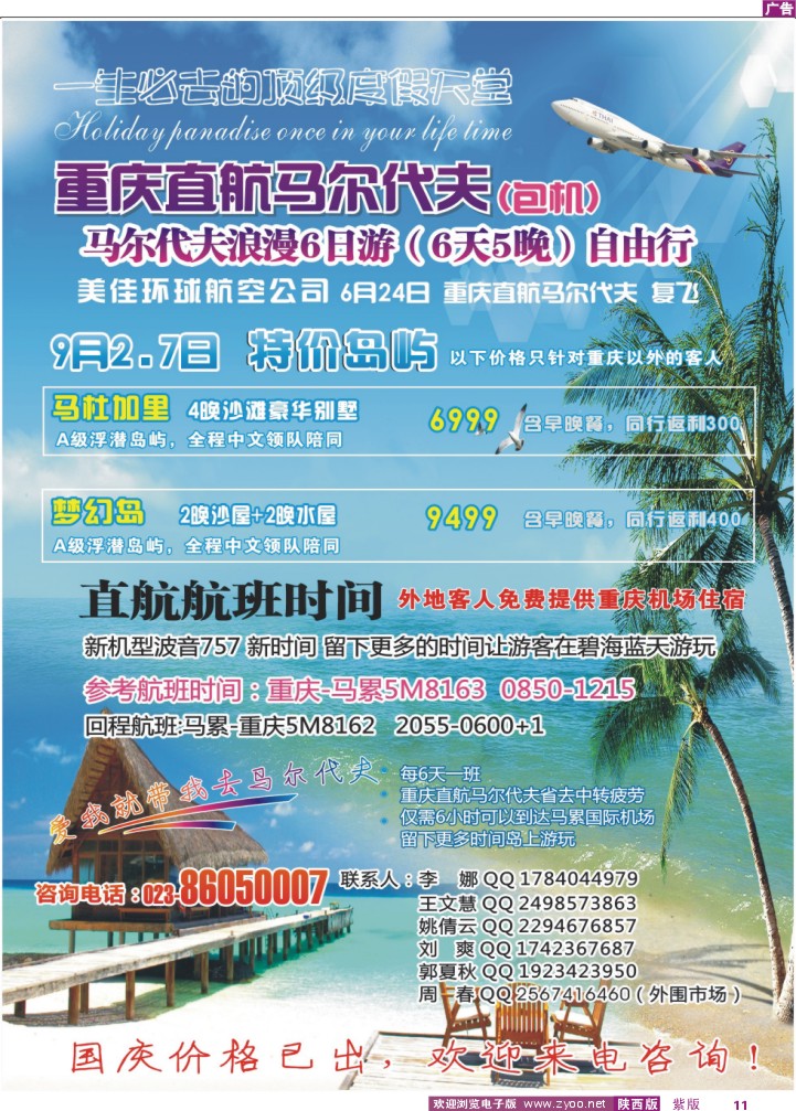 重庆易友国旅（包机）-重庆直飞马尔代夫