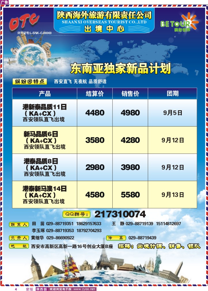 陕西海外-缤纷世界-2