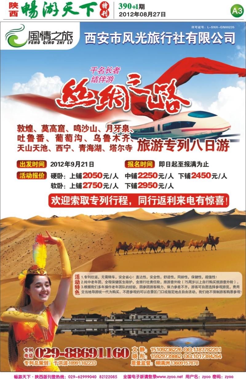 畅游天下报纸390(A版)--风情之旅