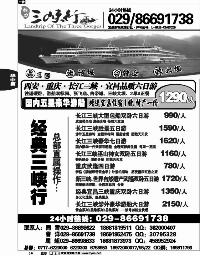 三峡专业户