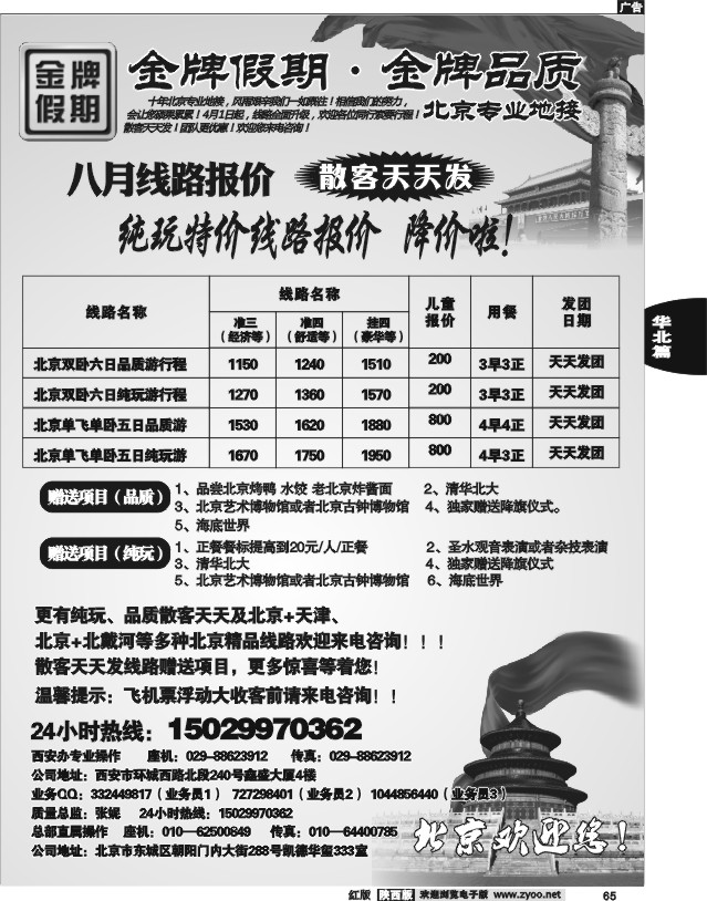 北京金牌国旅