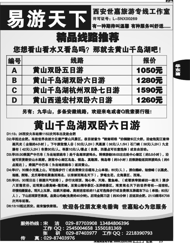 易游天下-安徽专线