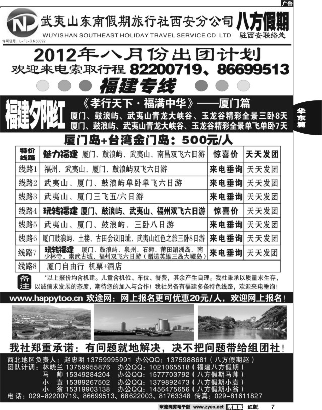 八方假期—福建专线