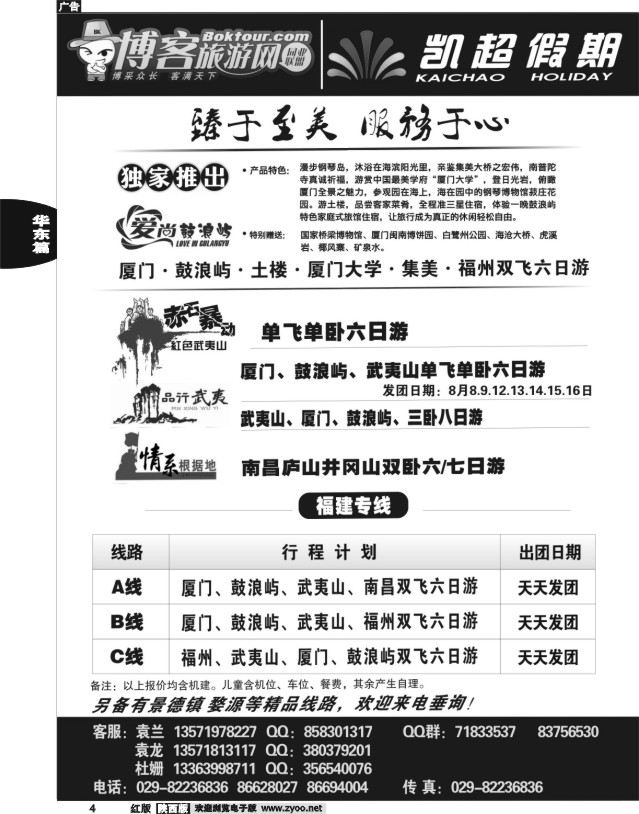 凯超假期