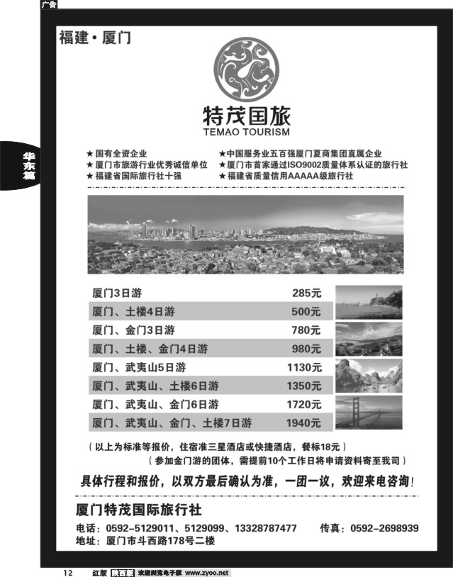 厦门特茂国际旅行社有限公司