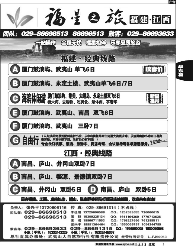 福星之旅——福建、江西专线