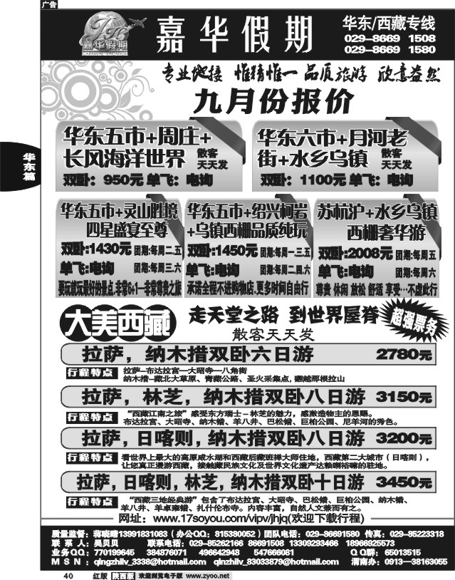 嘉华假期—华东专线