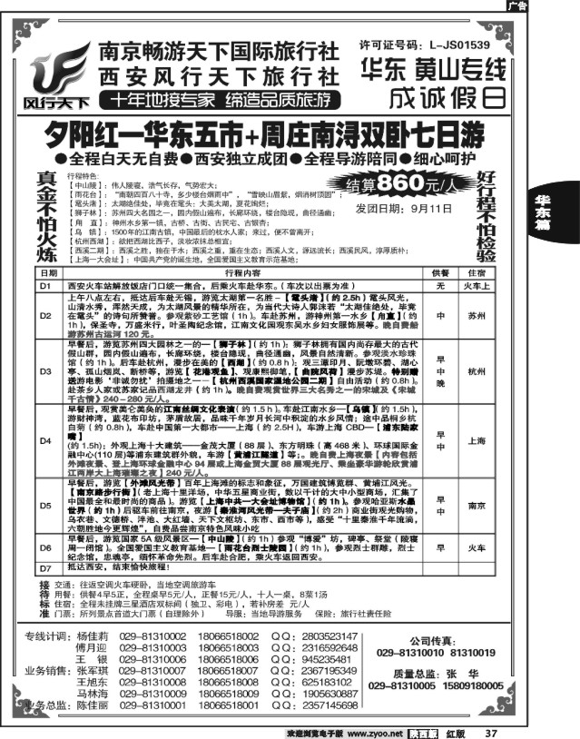 成诚假日·南京畅游天下国旅2