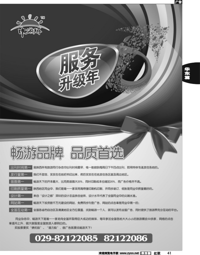 畅游品质服务年
