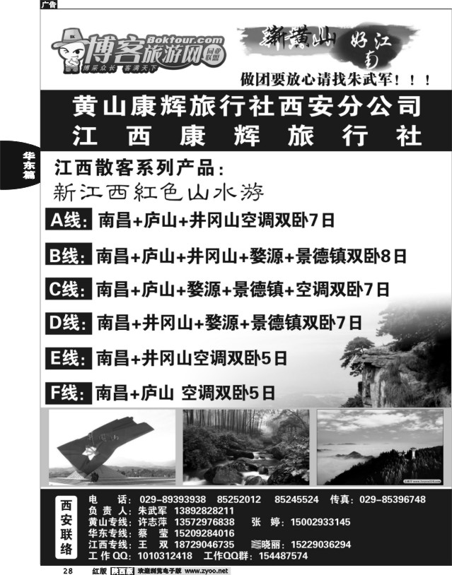 新黄山之旅—江西专线
