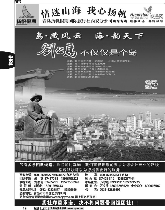 青岛扬帆假期旅行社1