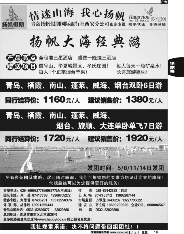 青岛扬帆假期旅行社2