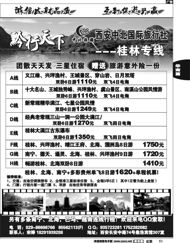 黔行天下-桂林专线