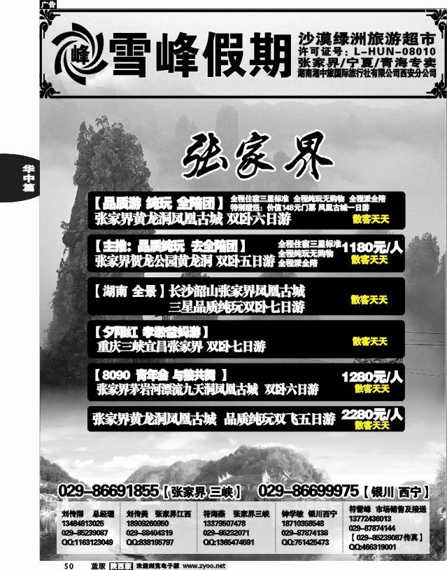 雪峰假期——张家界专线