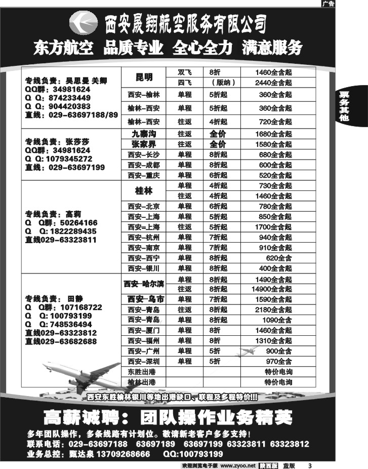 晟翔航空