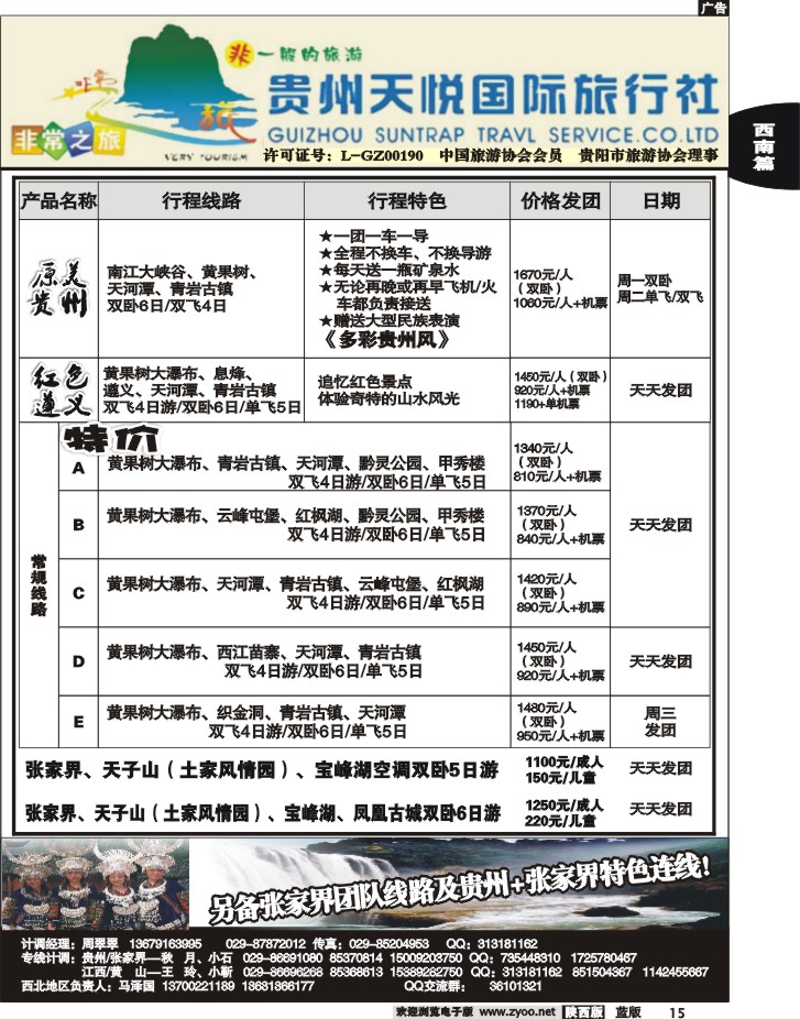 非常之旅-贵州专线