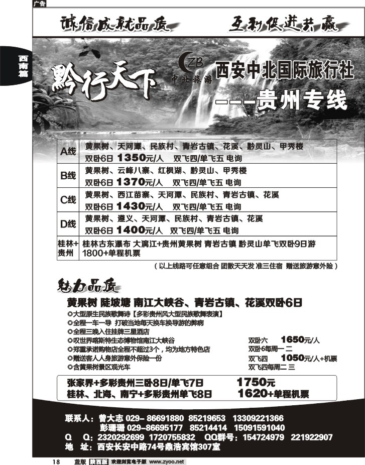 黔行天下-贵州专线