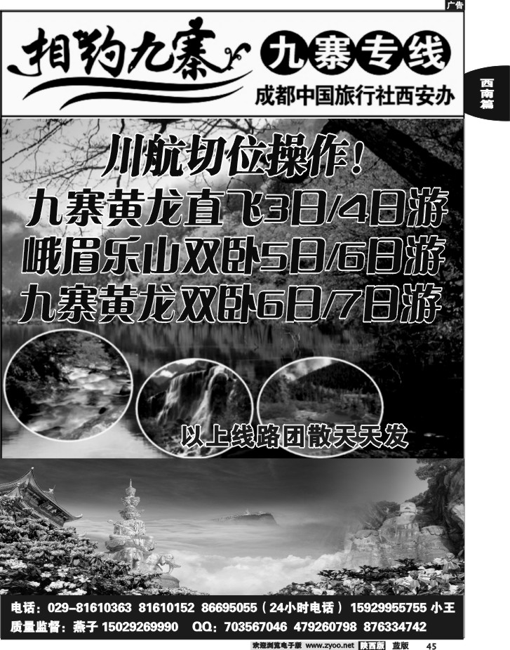 相约九寨