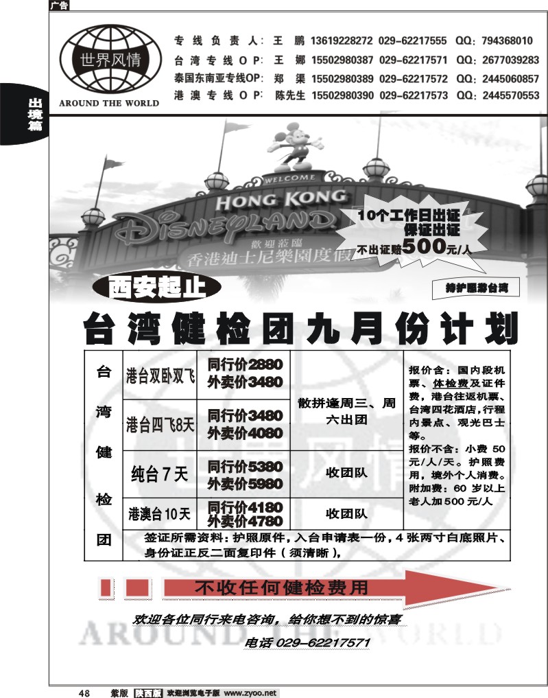 世界风情-深圳中洲西安联络办3