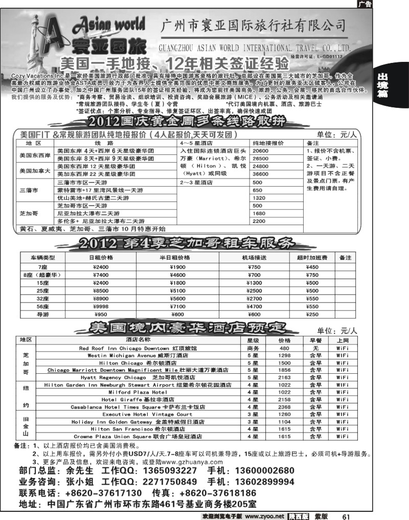 寰亚假期-美国专线