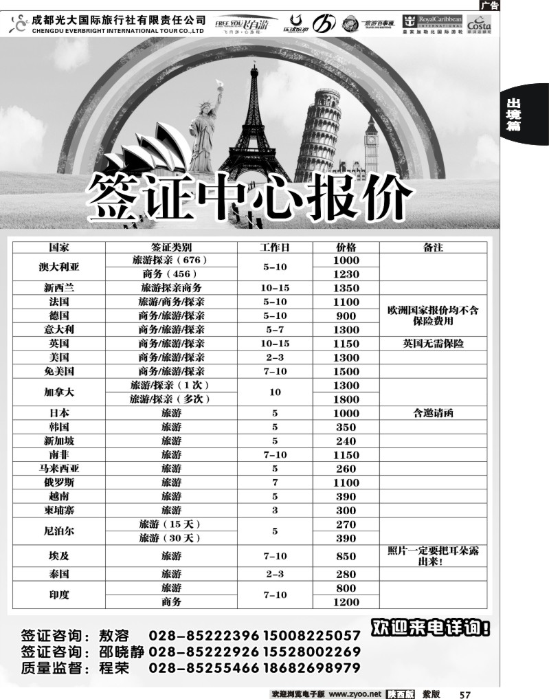 成都光大国旅-飞自由-签证