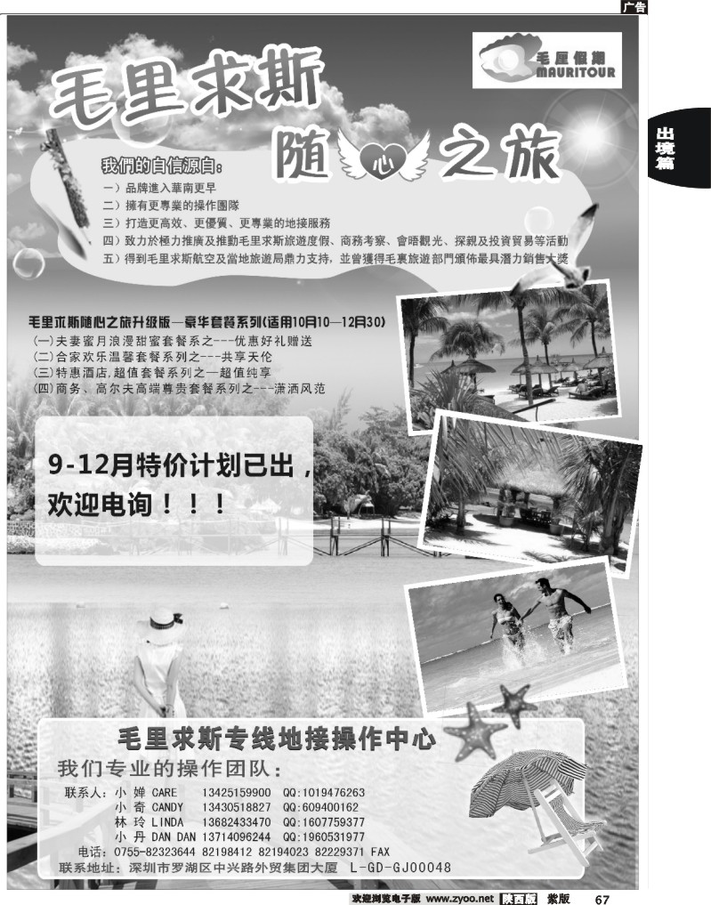 毛厘假期--毛里求斯专线8-12月最新计划