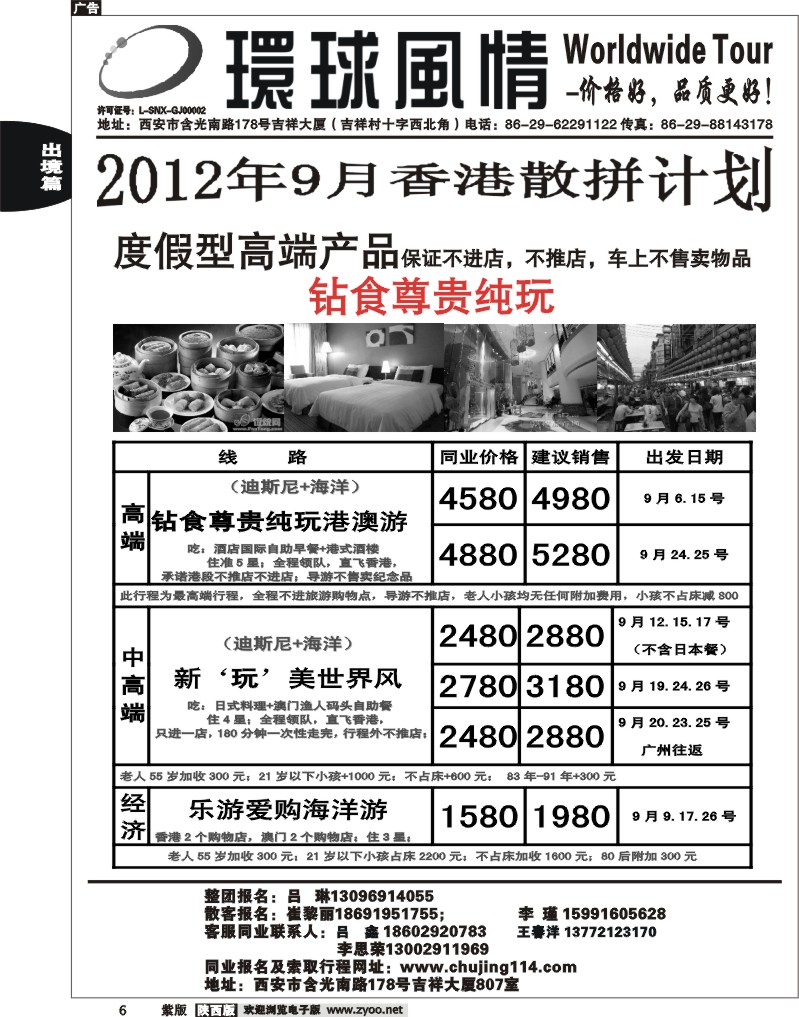 西安康辉—2011年9月-国庆港澳最新计划1
