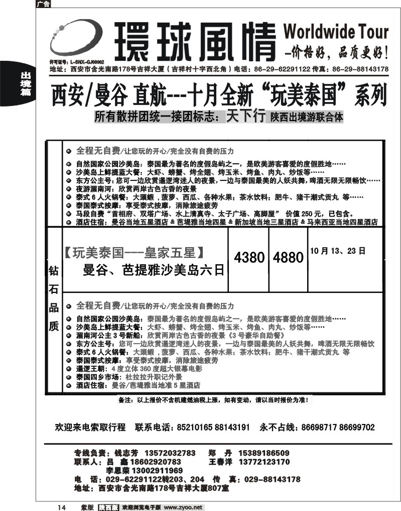 西安康辉—2012年10月东南亚直航计划2