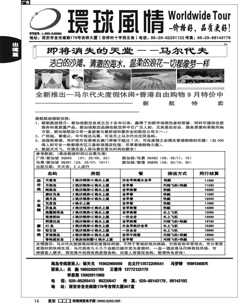 西安康辉—2012年9月海岛计划2