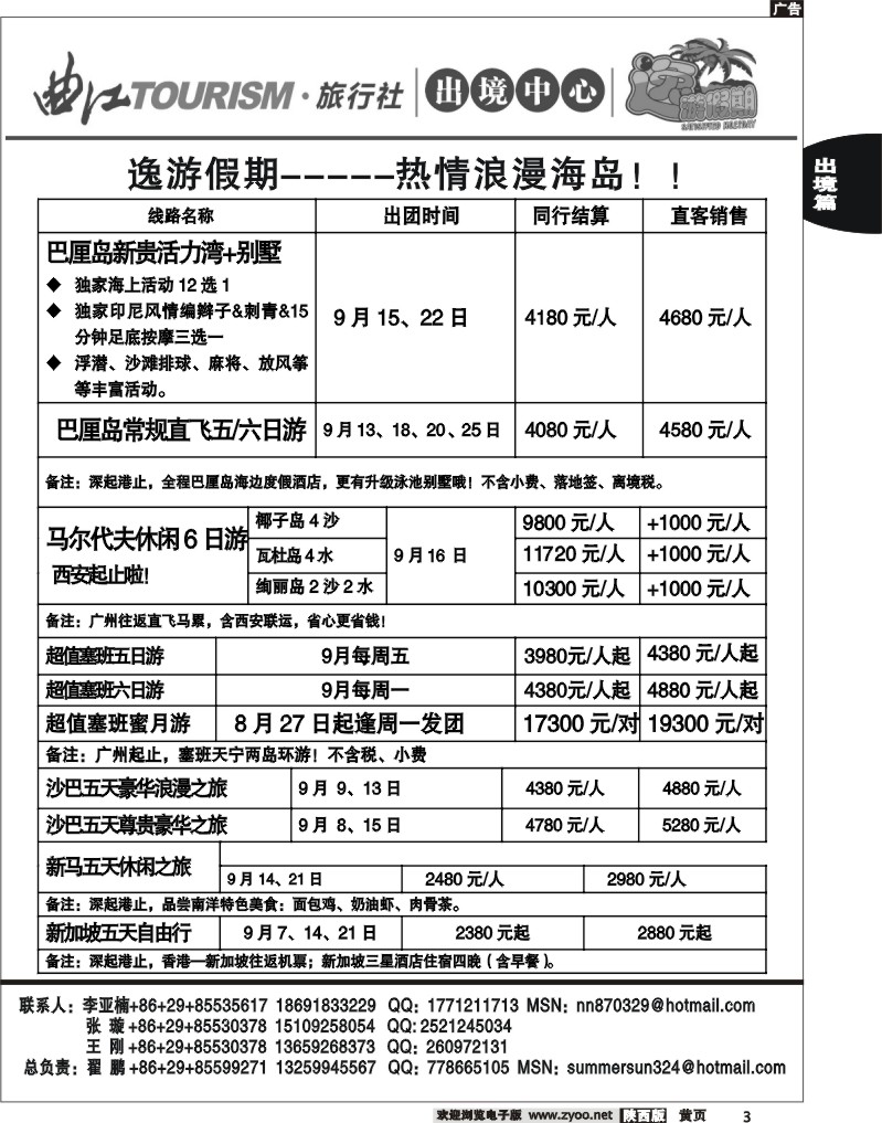 西安曲江国际旅行社3