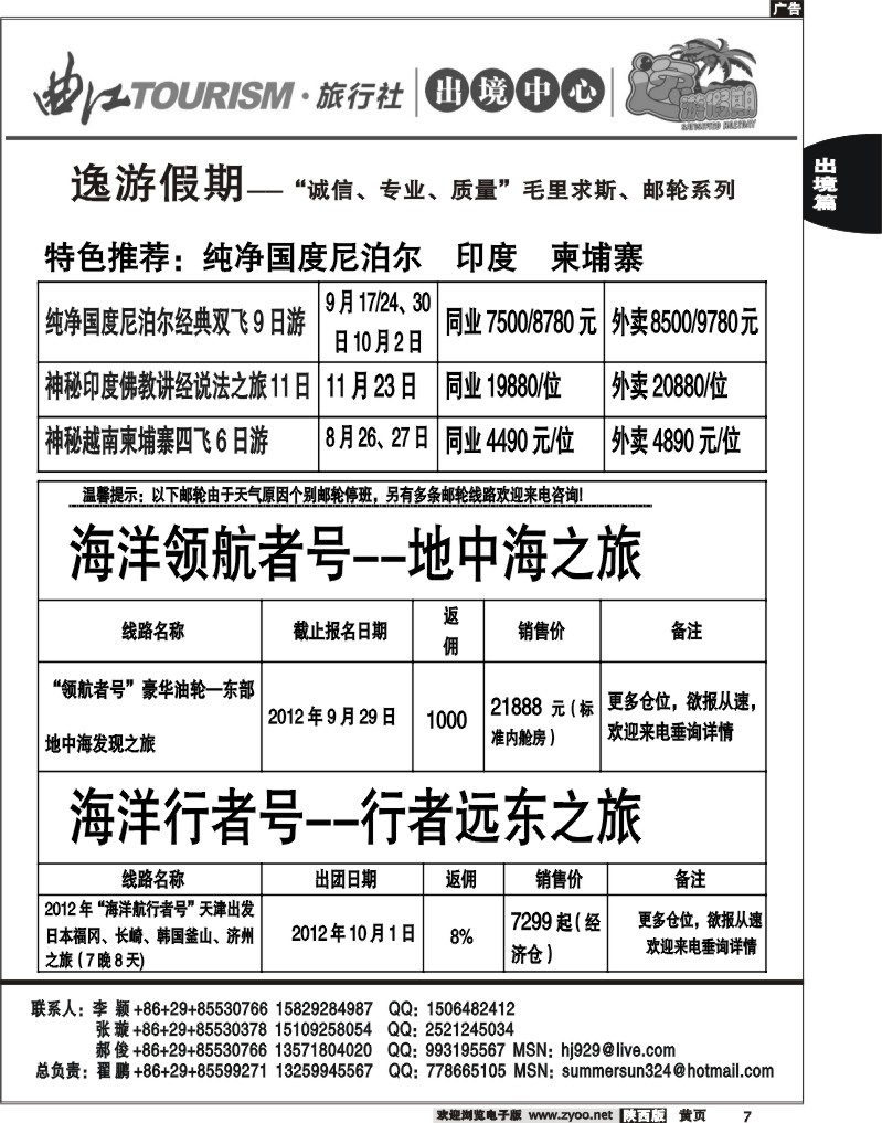西安曲江国际旅行社7
