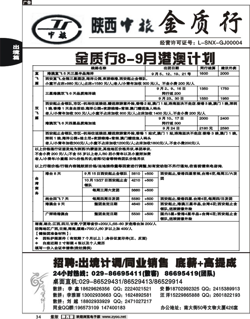 金质行4