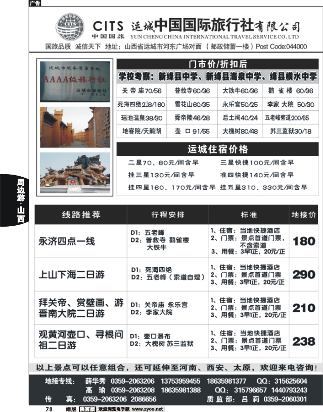 运城中国国际旅行社