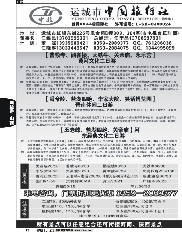 运城中国旅行社