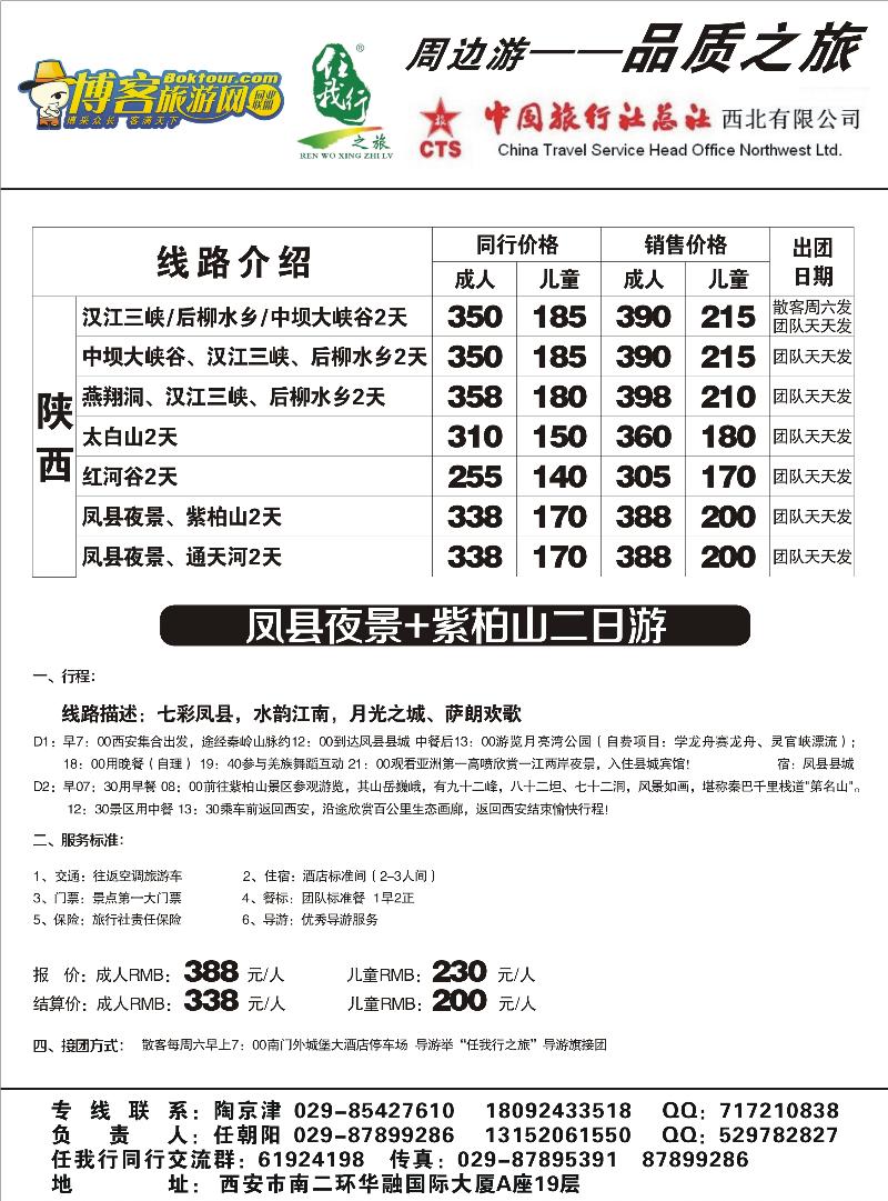 任我行-之旅(曾梅）01