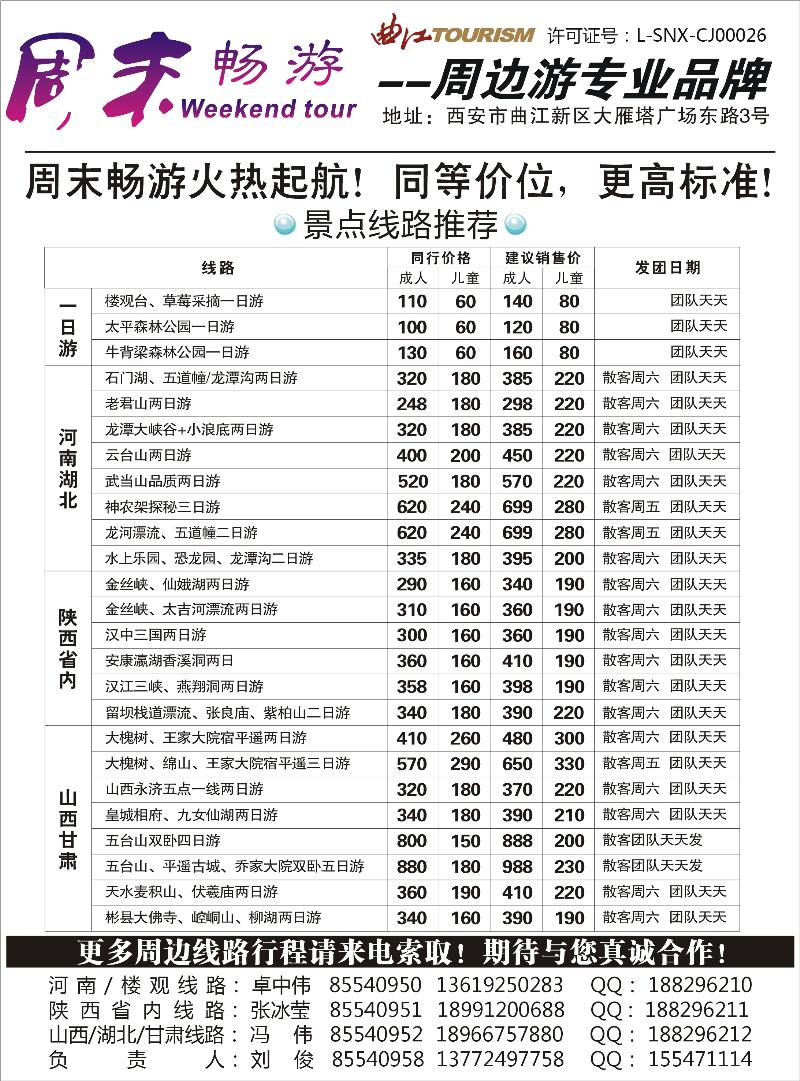 周末畅游---李贵全1