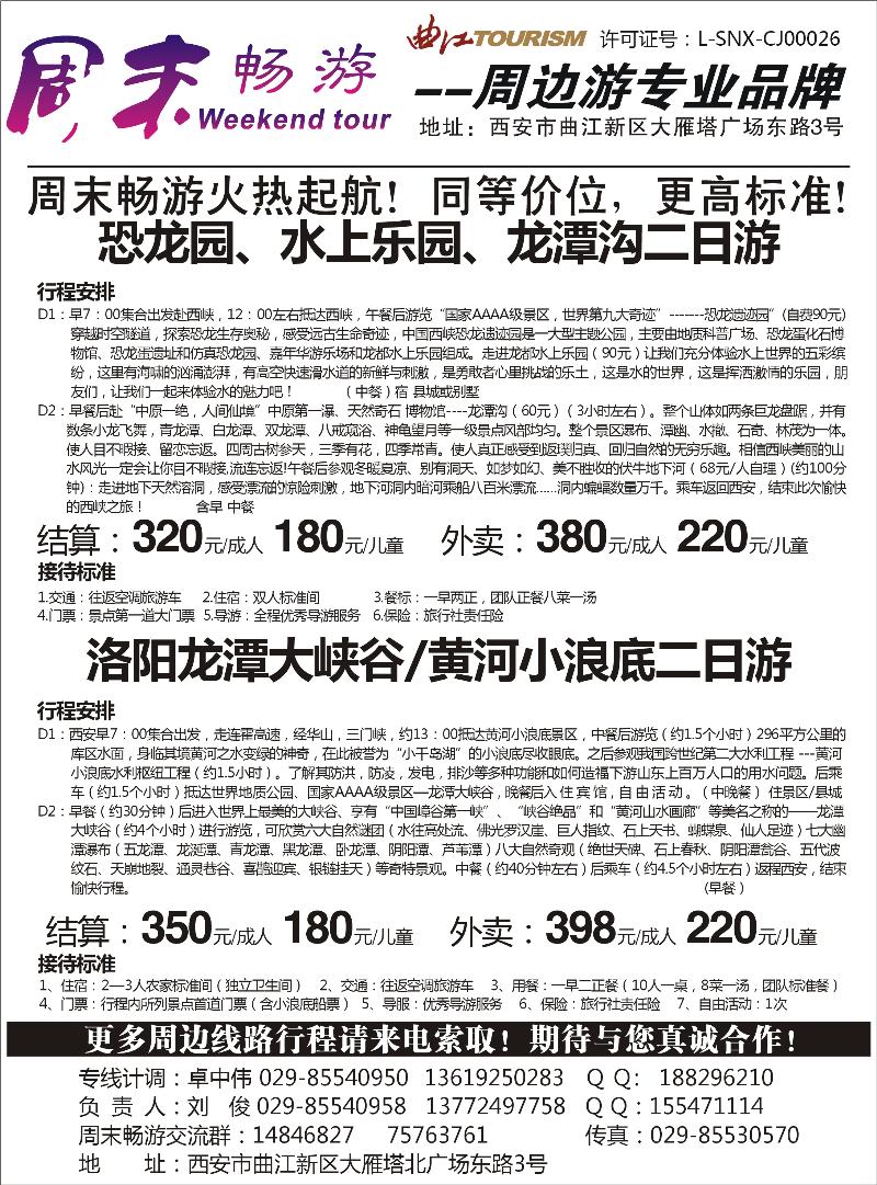 周末畅游---李贵全5