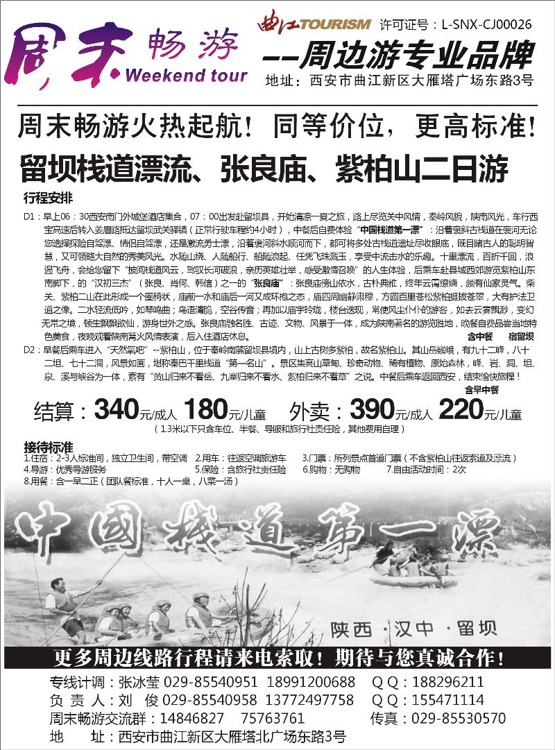 周末畅游---李贵全7