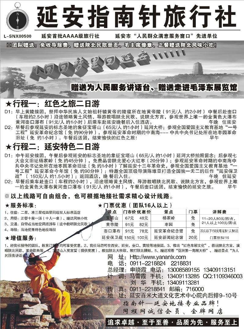 延安指南针旅行社（曾梅）