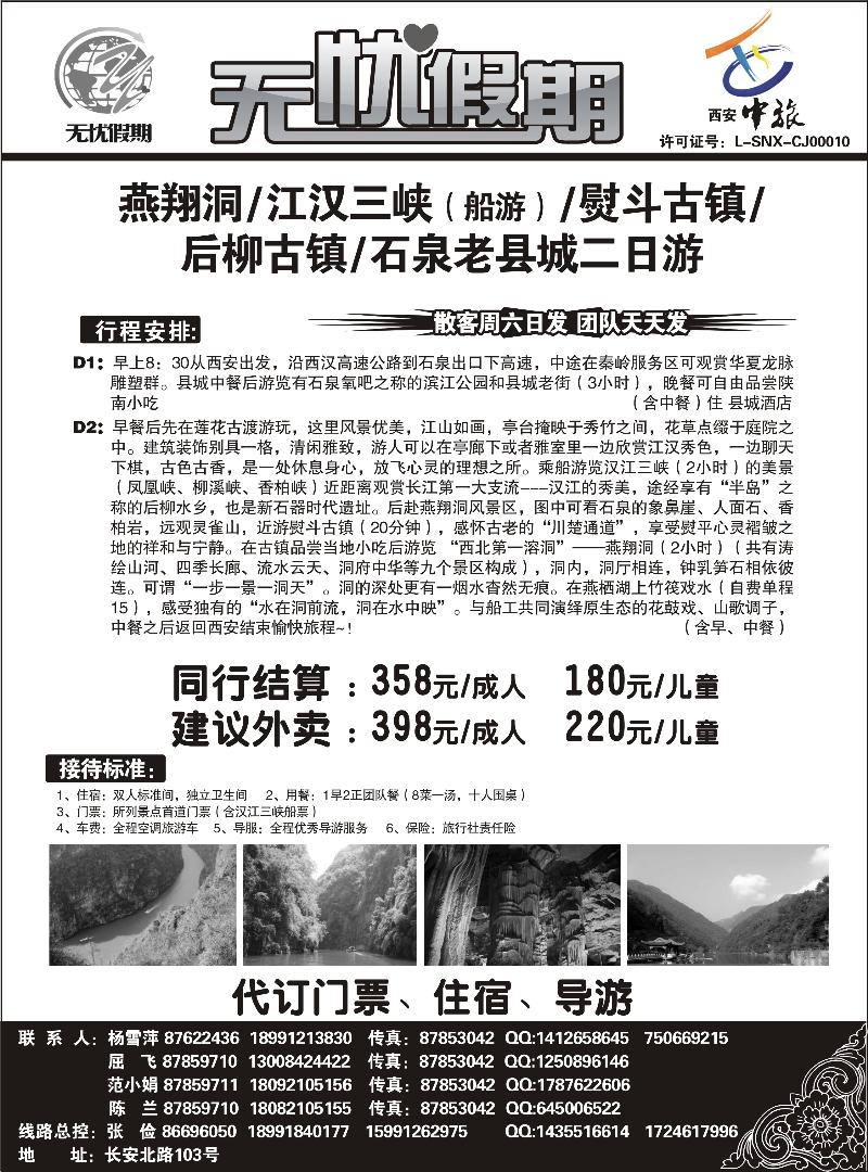 无忧假期02