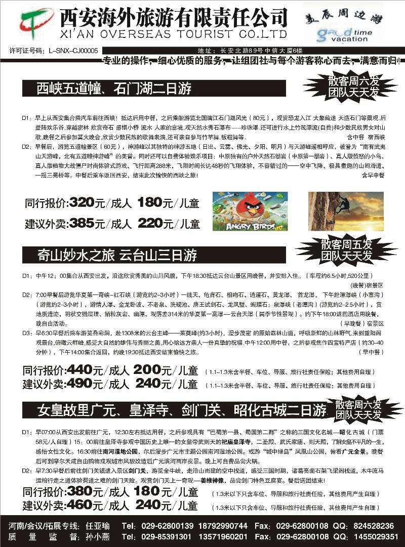 西安海外-美辰周边游--曾梅04