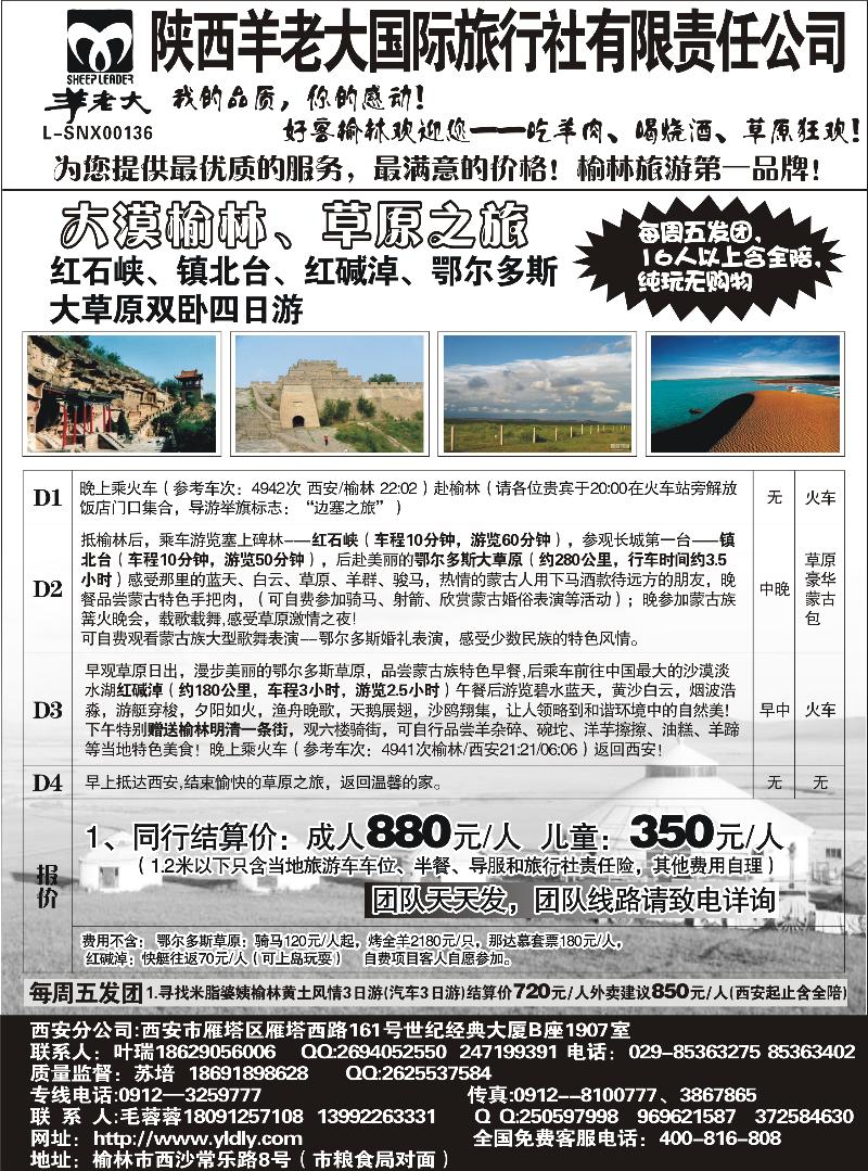 陕西羊老大国际旅行社西安分社(翟天宇）