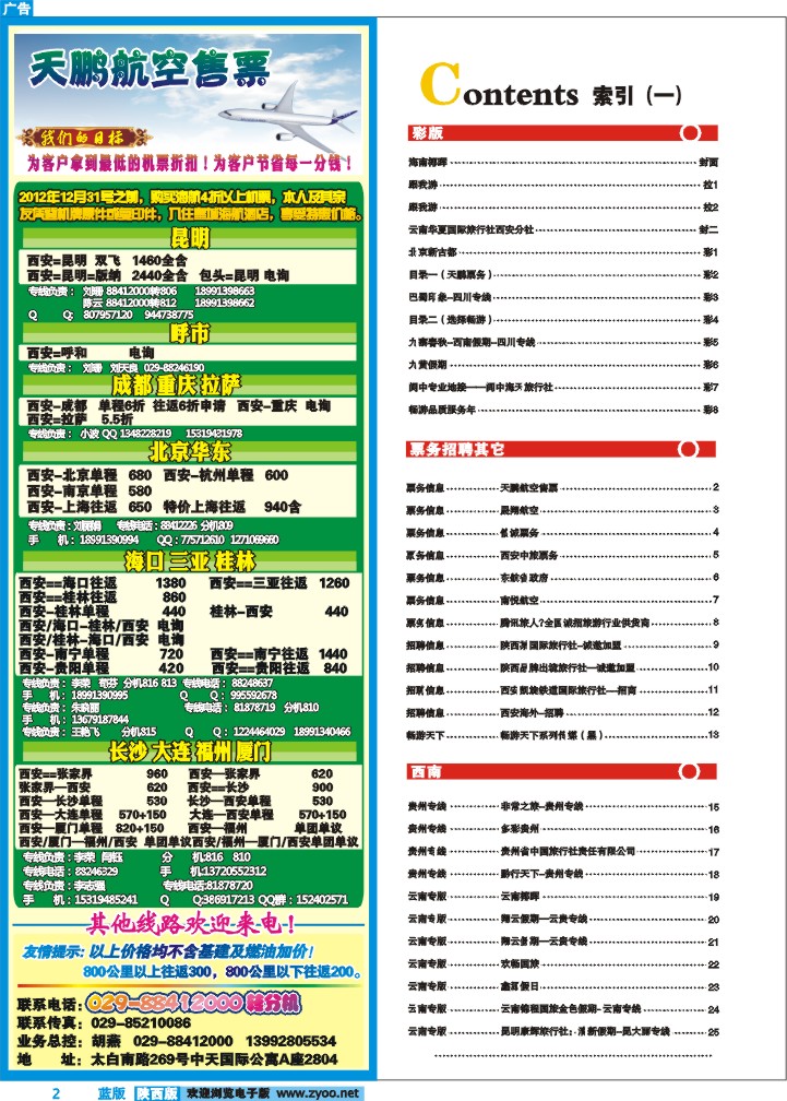 目录一（天鹏票务）
