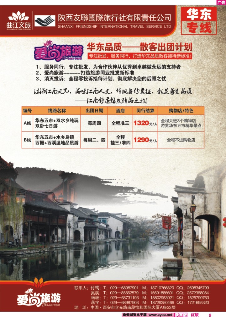 陕西友联国际旅行社—爱尚旅游-3