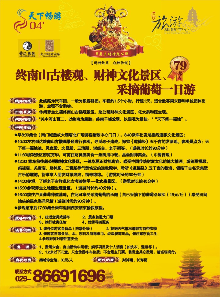 天下畅游--