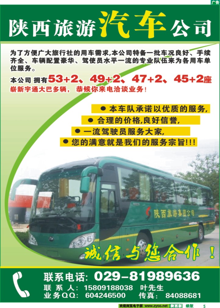 陕西旅游汽车公司