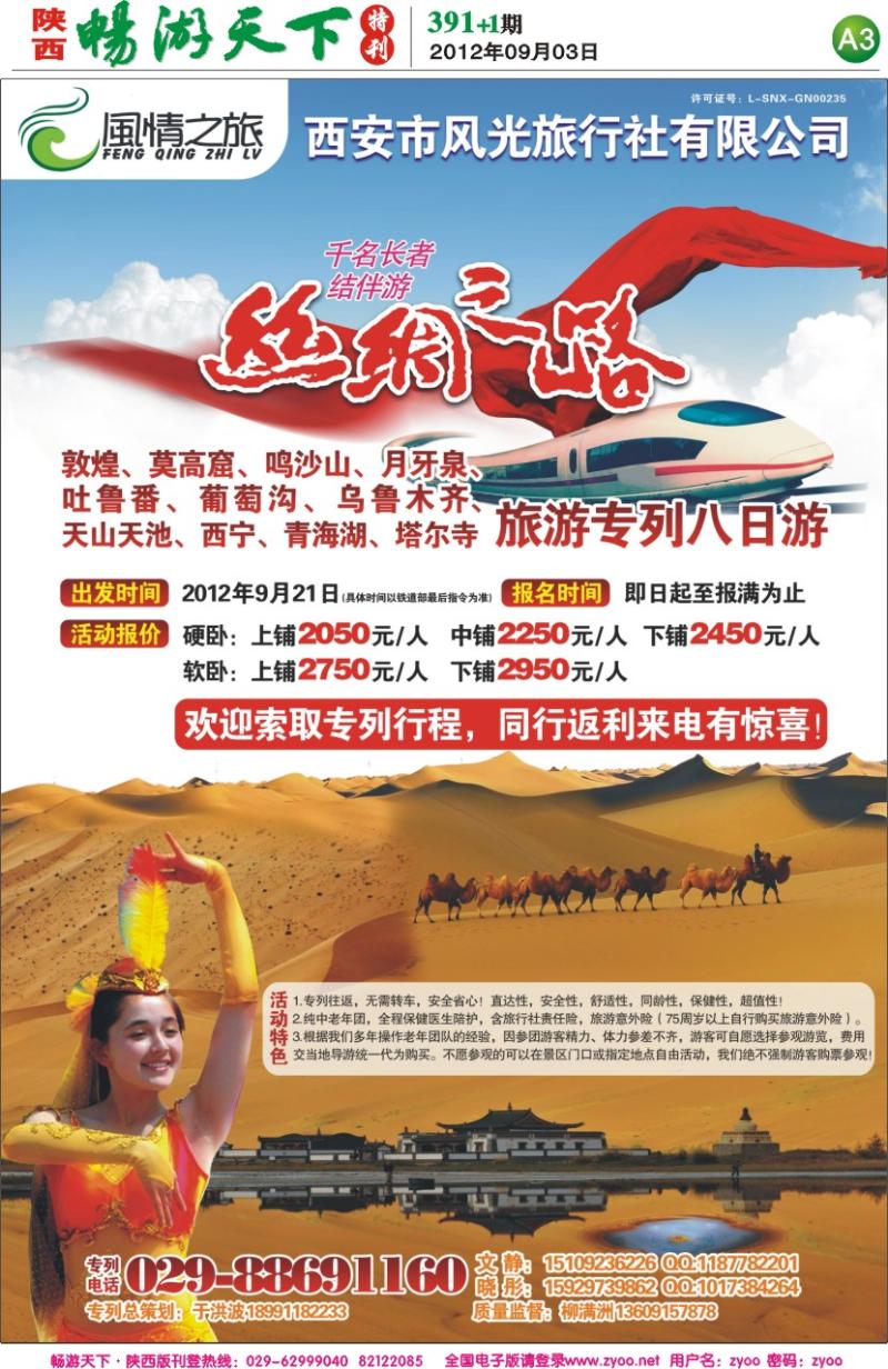 畅游天下报纸391(A版)--风情之旅