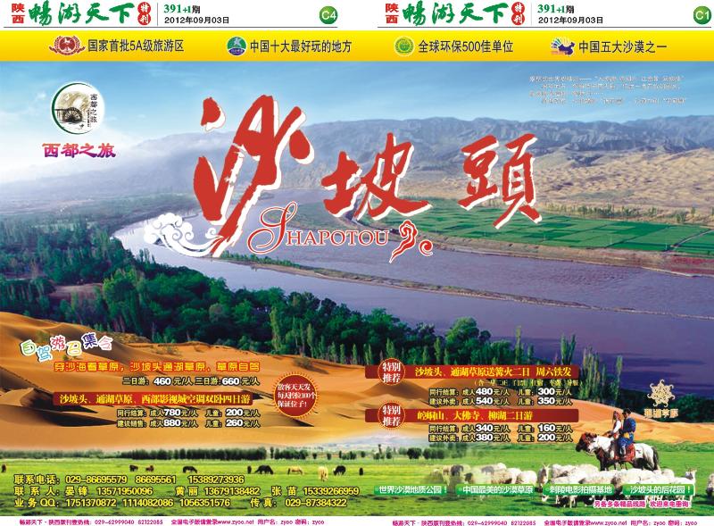 畅游天下报纸391(C版)--西部之旅
