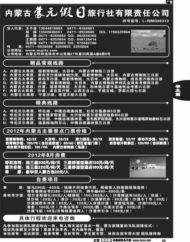 内蒙古蒙元假日旅行社